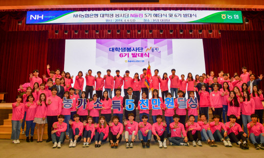 6일 서울 서대문 NH농협은행 본관 대강당에서 개최된 '대학생봉사단 'N돌핀 6기 발대식'에서 이대훈 은행장(둘째줄 가운데)과 관계자, 대학생 봉사단 학생들이 기념촬영을 하고 있다. NH농협은행 제공